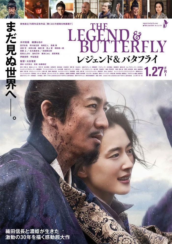 레전드 & 버터플라이 The.Legend.And.Butterfly.2023.JAPANESE.1080p.WEBRip.DD5.1.x264-GalaxyRG