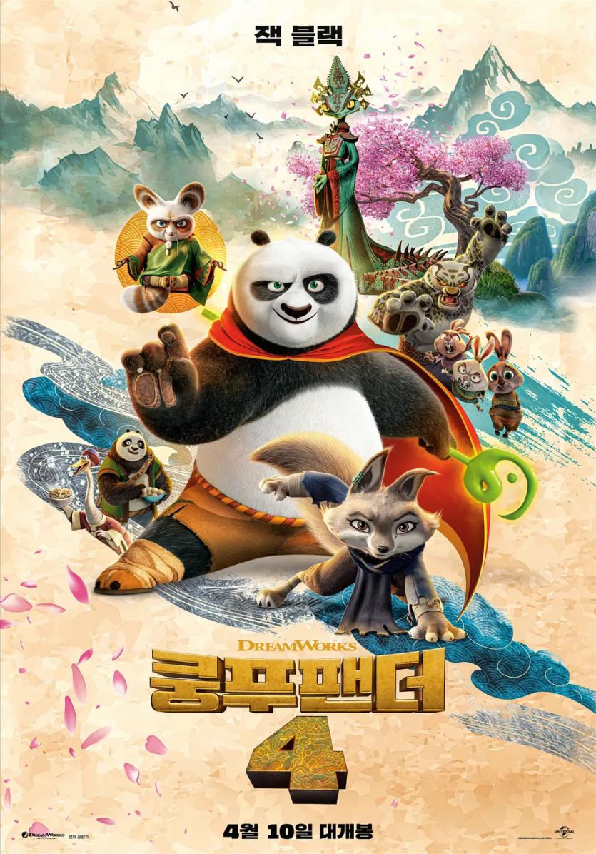 쿵푸팬더 4.Kung.Fu.Panda.4.2024.1080p.BluRay.H264.DDP.7.1.2Audio(ko.en)-KIJ