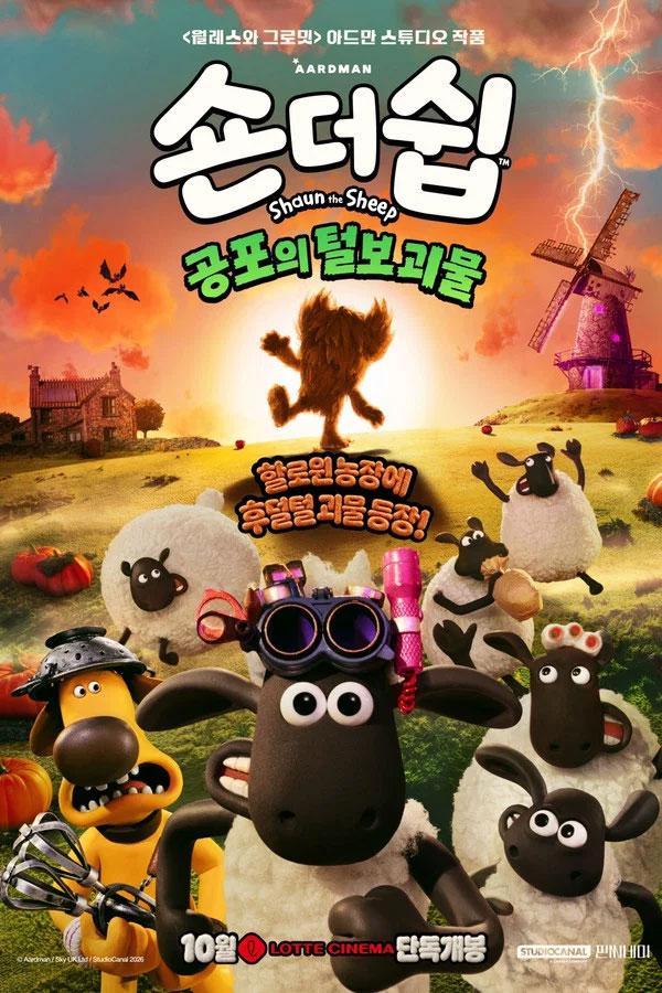 숀 더 쉽：공포의 털보 괴물 Shaun the Sheep The Beast of Mossy Bottom 2026 1080p WEB-DL HEVC x265 5.1 BONE