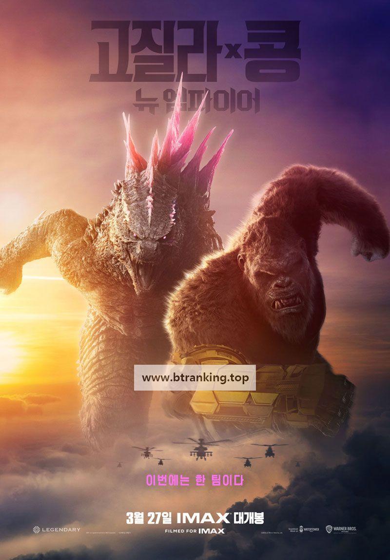 고질라 X 콩 뉴 엠파이어 Godzilla x Kong: The New Empire,2024.1080p.KORSUB.WEBRip.H264.AAC