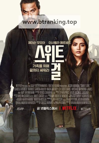 스위트 걸 (우리말 더빙) Sweet Girl, 2021.1080p.KORDUB.WEBRip.H264.AAC