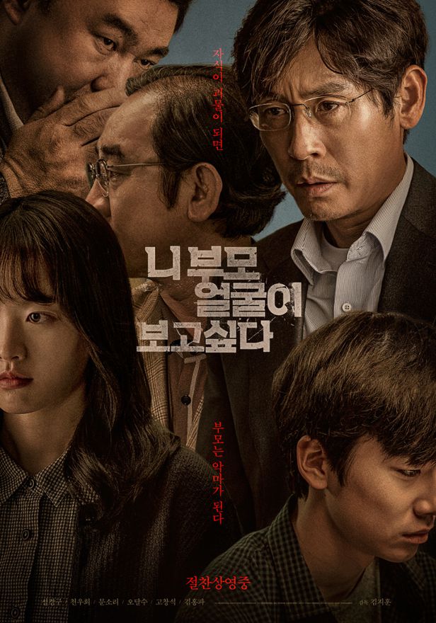 니 부모 얼굴이 보고 싶다 I want to know your parents,2022.1080p.FHDRip.H264.AAC-NonDRM.mkv