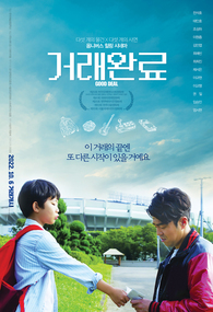 거래완료 Good Deal,2022.720p.HDRip.H264.AAC-NonDRM.mp4