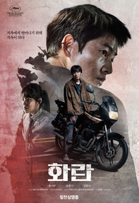 화란 Hopeless,2023.720p.WEBRip.H264.AAC