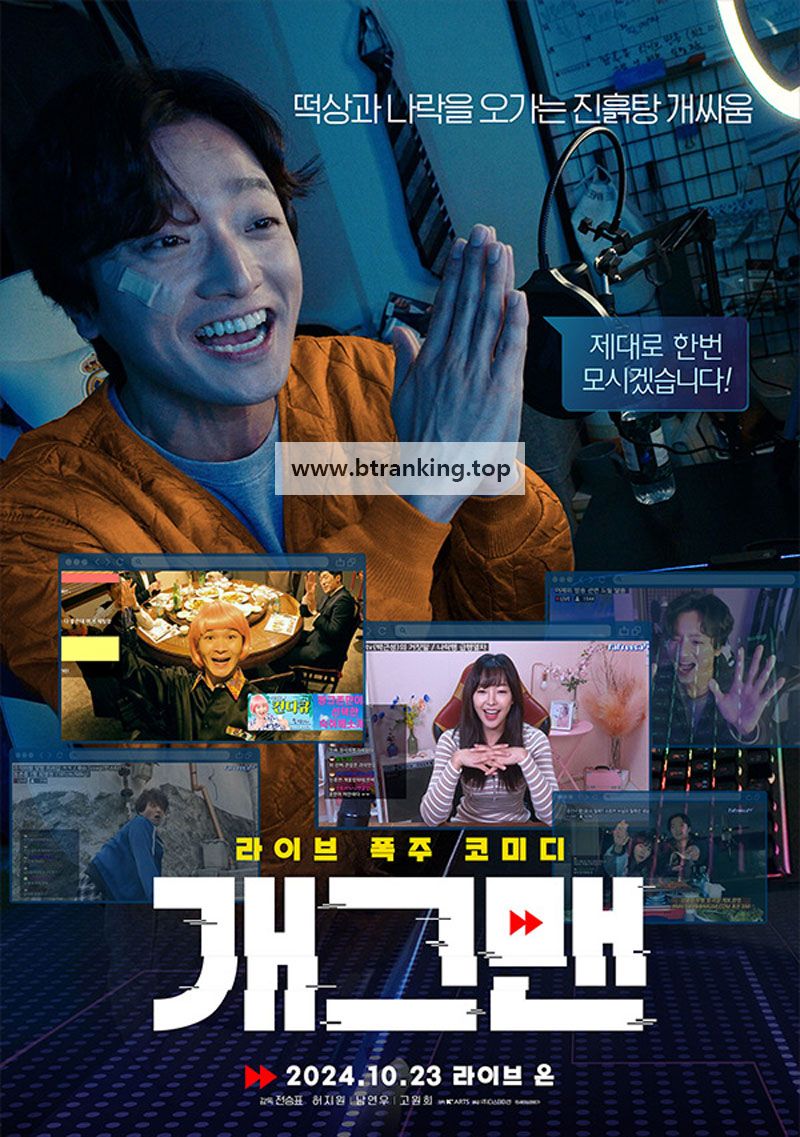 개그맨 Helpless, 2024.1080p.WEBRip.H264.AAC