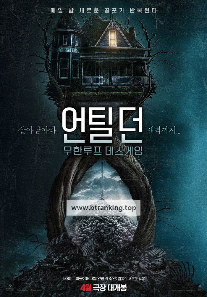 언틸 던 무한루프 데스게임 Until Dawn ,2025.1080p.KORSUB.WEBRip.H264.AAC