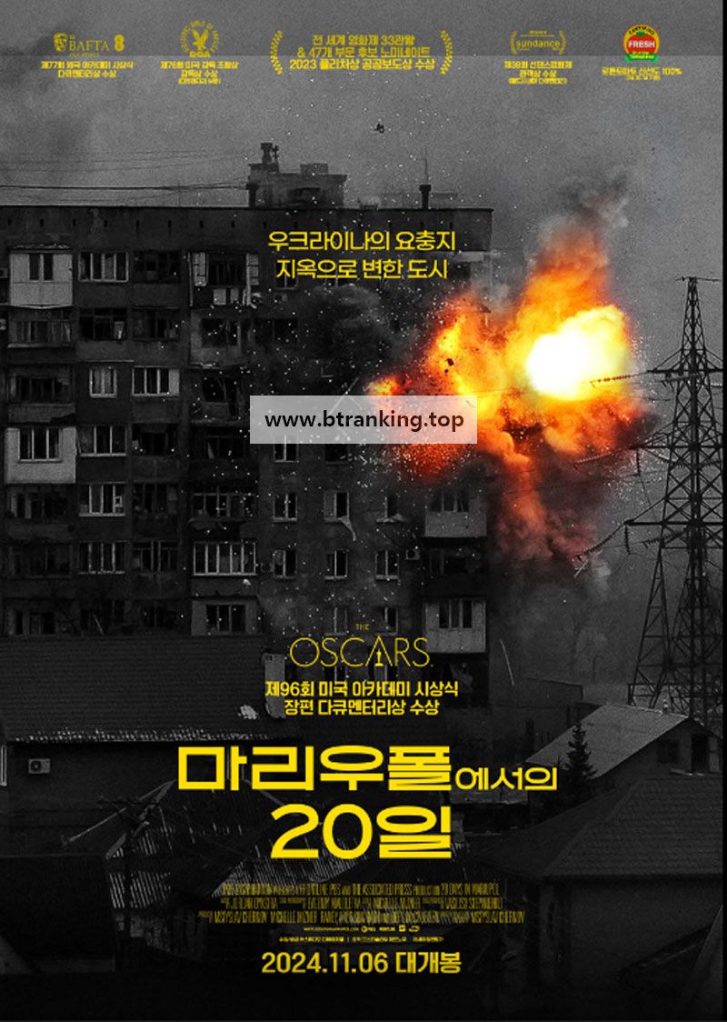 마리우폴에서의 20일 20 Days in Mariupol, 2024.1080p.KORSUB.WEBRip.H264.AAC