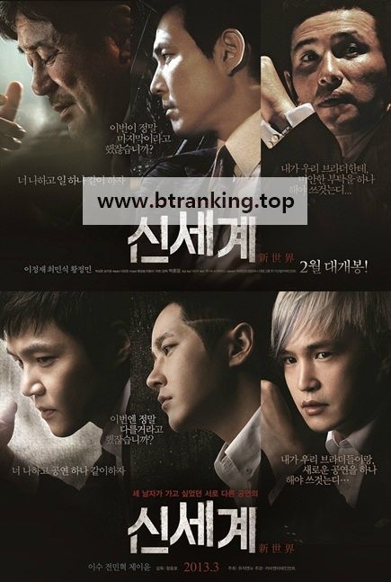신세계 New World, 2013.1080p.WEBRip.H264.AAC