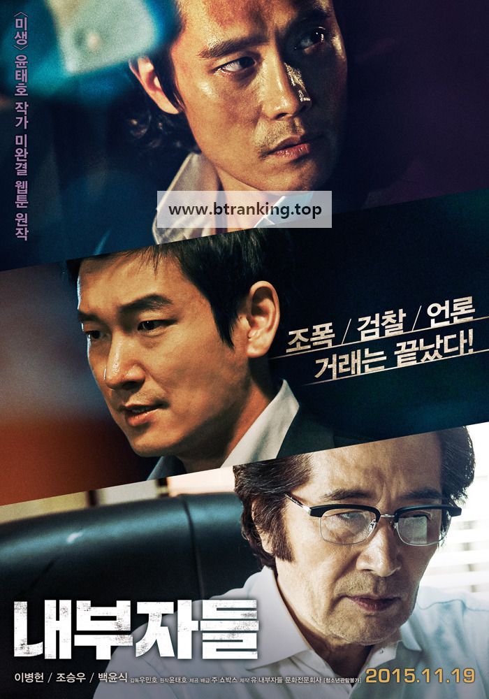 내부자들 Inside Men, 2015.1080p.WEBRip.H264.AAC