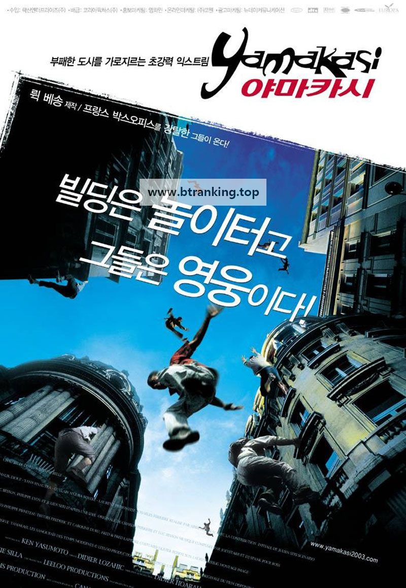 야마카시 (우리말 더빙) Yamakasi - Les samouraïs des temps modernes, 2003.1080p.KORDUB.WEBRip.H264.AAC