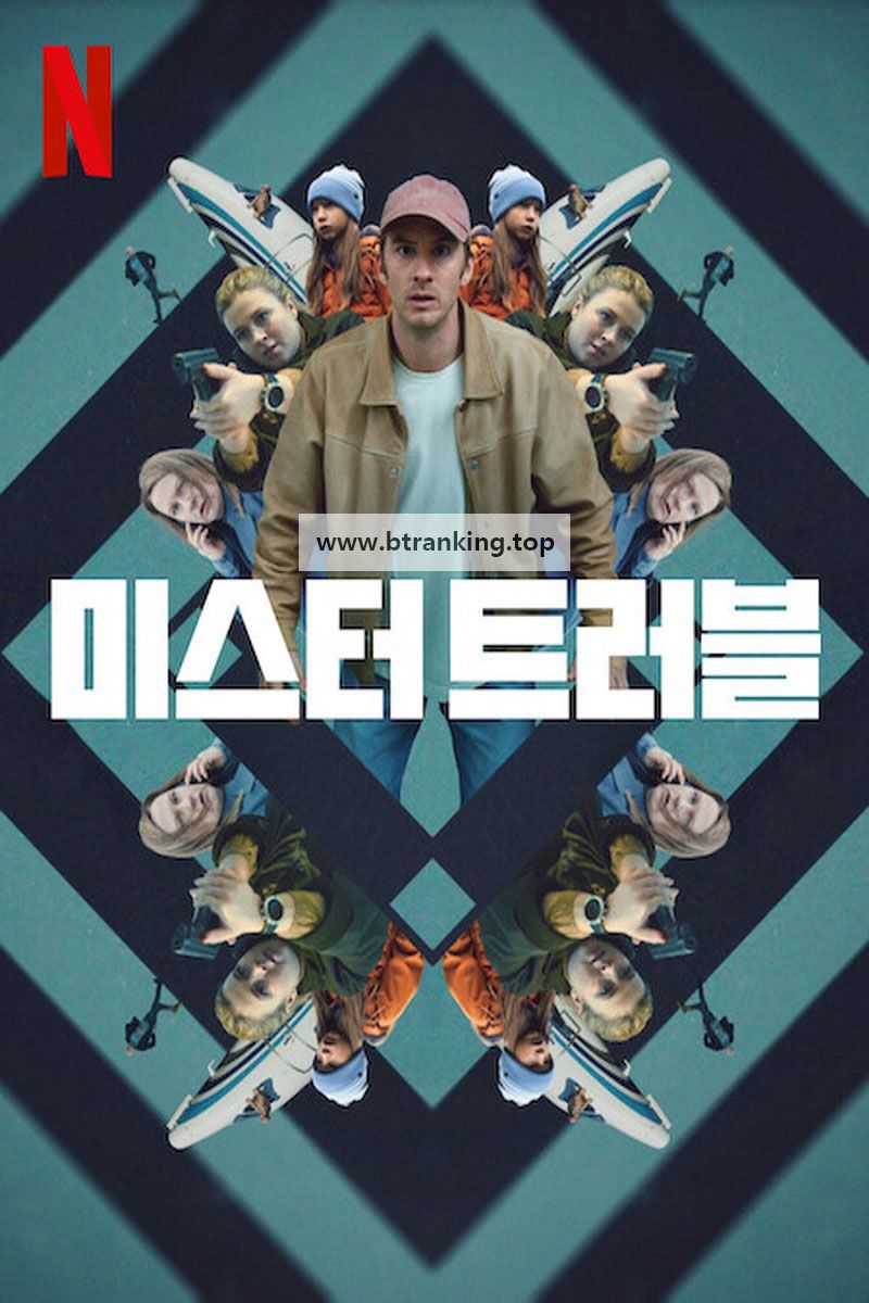 미스터 트러블 Trouble ,2024.1080p.KORSUB.WEBRip.H264.AAC