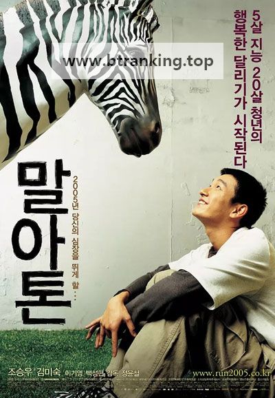 말아톤 Marathon, 2005.720p.WEBRip.H264.AAC