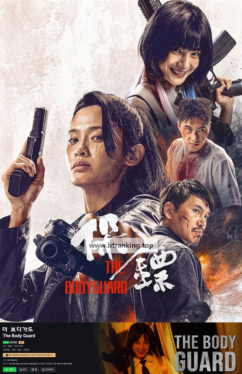 더 보디가드 The Body Guard ,2024.1080p.KORSUB.WEBRip.H264.AAC