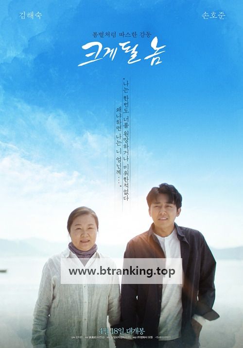 크게 될 놈 ,2019.1080p.WEBRip.H264.AAC