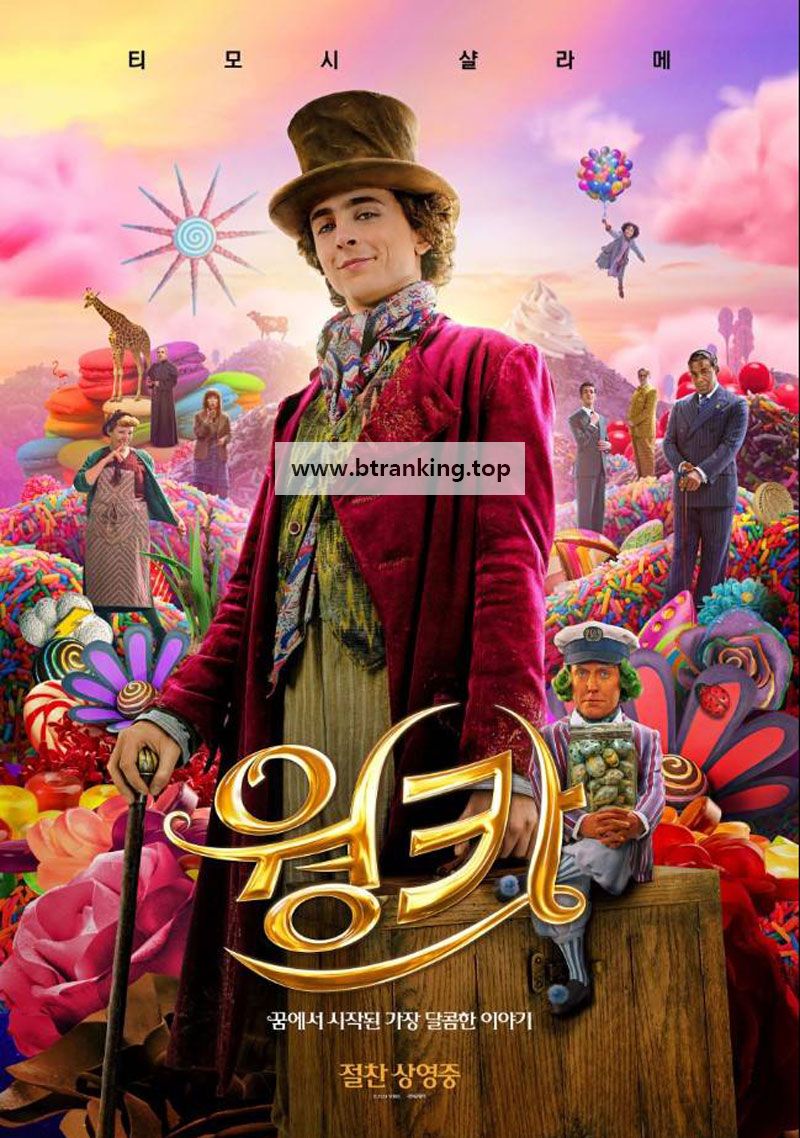 웡카 (우리말 더빙) Wonka, 2024.1080p.KORDUB.WEBRip.H264.AAC